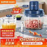 苏泊尔（SUPOR）绞肉机家用 多功能子母双杯双刀小型婴儿辅食机宝宝料理机 2.2L大容量JR55U-ZM