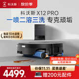 科沃斯【价保11.11】X12 PRO扫地机器人扫拖洗烘一体自动清洗自动集尘灵渍喷溶油污克星滚筒活水洗地