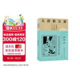 大唐狄公案·神探狄仁杰第一辑：铜钟案 小说
