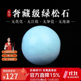 妍韵珠宝奢藏级原矿绿松石单珠散珠 镜面高瓷文玩配珠圆珠附证书 6-7mm