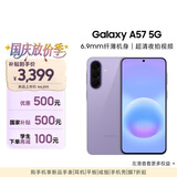 三星Galaxy A57 超薄5G手机 6.9mm纤薄机身 三摄超清夜拍 6.7英寸学生手机 国家补贴 12+256GB 冰芋紫