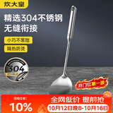 炊大皇 锅铲 304不锈钢炒菜铲小号铲子一体全钢真空手柄铁锅无涂层锅用