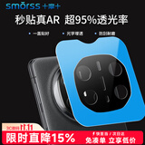 Smorss【AR增透磁控溅射丨超95%透光率】适用华为matex6镜头膜钢化膜x6典藏版保护膜防刮高清抗指纹