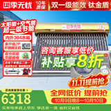 四季无忧太空能空气能热水器家用太阳能空气能热泵热水器一体机大容量超一级省电WiFi控制六代双仓 30管小2匹/280升(适用4-6人)