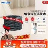 飞利浦（PHILIPS）加湿器滤网 FY2401加湿器滤网适用机型HU4803/HU4801【配件】礼品
