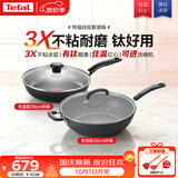 特福（Tefal）特福锅具生活家套装大直径炒锅不粘煎锅厨房家用套装可进洗碗机