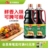 海天烧烤汁230mL 烤鸡翅酱油基底户外烧烤调料蘸料腌肉料调味汁调味品 烧烤汁1.28L*2