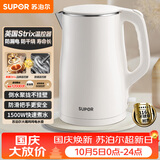 苏泊尔（SUPOR）电水壶烧水壶 316L不锈钢电热水壶1.5L小容量 双层防烫家用开水壶 SW-15T80L