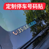 烨影（YEYING）挪车电话牌夜光定制电话号码个性创意临时停车号码牌移车留号贴纸 A款(七彩夜光)单个装*留言号码