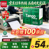 天章 （TANGO）新绿天章针式打印纸电脑打印纸三联二等分打印纸可撕边发票报销送货单快递241-3-1/2S白红黄1000页