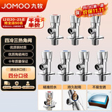 九牧（JOMOO）冷热三角阀黄铜角阀套装 卫浴五金通用 4冷3热角阀套装 02062