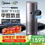 美的（Midea）【甲醛数显净化加湿器一体】空气净化器无雾加湿鼻炎家用除醛烟味异味过敏原空气净化机RX600ProH