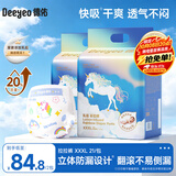 德佑婴儿拉拉裤超薄透气弱酸彩虹PP裤干爽柔软宝宝尿不湿 【新升级-超柔乳霜】XXXL码21片/包*2包【17KG以上】