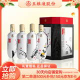 五粮液股份 酿神梅兰竹菊 浓香型白酒 58度 500mL*4瓶 送礼礼盒