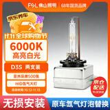 佛山照明HID汽车氙气灯泡高亮白光远近改装型疝气灯 【D3S】6000K 两只装