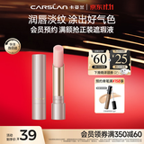 卡姿兰（Carslan）[双11现货立抢]轻盈润色护唇膏3g有色唇膏口红伪素颜保湿滋润礼物