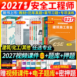 2027考季正版注册安全工程师2026年教材考试注册安全工程师2026教材试卷历年真题章节习题网课安全生产法律法规建筑化工其他煤矿金属矿山可搭配应急管理出版社中级注册安全工程师2026官方教材 ⑦【通