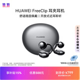 华为FreeClip 耳夹耳机 开放式无线蓝牙耳机 舒适稳固佩戴/长续航 星空黑
