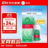 爱尔康 傲滴隐形眼镜多功能护理液120ml 清洁杀菌除蛋白进口小瓶
