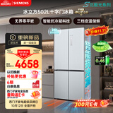 西门子（SIEMENS）冰立方3.0 502L十字门冰箱大容量2026新品新一级能效抗冷凝超薄平嵌北极光系列KC89BE463C国家补贴