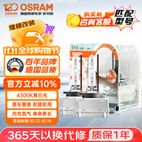 欧司朗（OSRAM）汽车氙气大灯疝气灯泡 经典版套装 原厂升级型 D1S 2只装