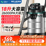 美菱家用吸尘器工业大功率超强吸力装修美缝专用酒店办公室仓库车用商用地毯开荒桶式吸尘机