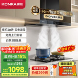 康佳（KONKA）抽油烟机燃气灶具套装 欧式爆炒26m³变频大吸力 5.2KW猛火 油烟机炉灶套装 KEE93+KEG75(液化气）