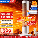 格力（GREE）【AI语音控制】石墨烯取暖器立式暖风机遥控恒温摇头电暖气香薰电暖风电暖扇电暖器 NFTB-X7020BV
