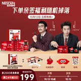雀巢（Nestle）黑咖醇品&外星从张兴朝李嘉诚周边礼盒