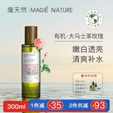 魔天然【高阶护肤水】保加利亚有机玫瑰纯露爽肤水女 补水保湿湿敷100ml