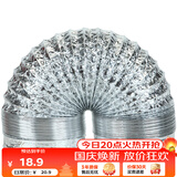 金羚（JINLING）铝箔管浴霸换气扇通风管配件口径100mm 伸缩软管长1.5米