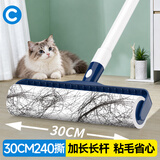 初舍（CHUSHE）粘毛器30cm滚筒刷4卷240撕长杆宠物猫狗地毯沙发毛发吸猫毛神器