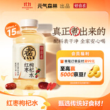 元气森林【好自在】 元气自在水 红枣枸杞水  500mL*15瓶装整箱 植物饮料