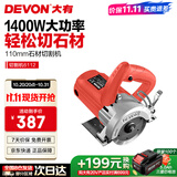 大有（Devon）110mm云石机6112手提切割机切石机开边机修边机无齿锯家用开槽