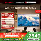 夏普电视50英寸 120HZ高刷 4K超高清 自研画质引擎 金属全面屏一级能效4T-C50M6JA