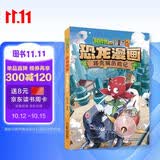 植物大战僵尸2·恐龙漫画 塔克城历险记（含恐龙卡） 