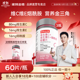 诺特兰德 烟酰胺复合维生素c维生素e咀嚼片vcve烟酸多种维生素运动男女 60粒*3瓶 +1瓶葡萄籽