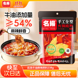 名揚名扬火锅底料牛油麻辣238g手工全型麻辣烫香锅串串冒菜小龙虾