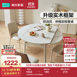 林氏家居岩板餐桌奶油风可变圆桌子客厅家用可折叠伸缩餐桌椅子全套LS628 (1)花纹岩板|1.3m实木框圆餐桌