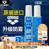 阿瑞娜（arena） 泳镜防雾剂原装进口专业游泳眼镜去雾喷雾剂海绵头涂抹环保 防雾剂  1瓶装