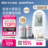 鱼跃580血糖仪家用医用级语音播报血糖检测仪金榜 仪器+100支试纸