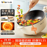 小熊（Bear）电炒锅 电火锅 电煮锅家用多功能蒸煮煎炒一体大功率炒菜锅电热锅4.5L DCG-B28D3配蒸笼