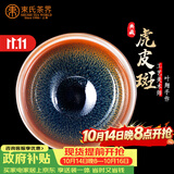 束氏建阳手工建盏虎皮斑铁胎茶盏品茗杯主人杯功夫茶杯茶具礼盒礼物
