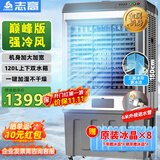 志高（CHIGO）空调扇工业冷风机强力制冷电冷风扇移动水冷空调加冰块商用冷气机大面积车间超强降温