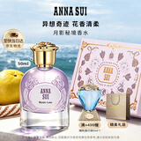 安娜苏（Anna sui）异想奇迹月影秘境淡香水女士礼盒50ml双十一生日礼物送女友