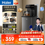 海尔（Haier）小海星茶吧机饮水机家用高端客厅用烧水壶一体自动上水下置水桶0硅胶无异味茶吧柜 温热款HCBZ-S13