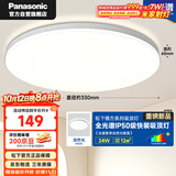 松下（Panasonic）吸顶灯卧室书房全光谱24瓦圆形镜方 白色Ra97 IP50 HHXD2400