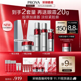 珀莱雅【直播专享】红宝石水乳精华轻盈霜护肤品套装 护肤礼盒全套