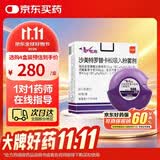 【原研进口】舒利迭 沙美特罗替卡松吸入粉雾剂 50μg:0.5mg*60泡/盒