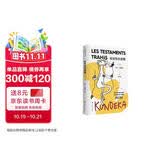 被背叛的遗嘱（米兰·昆德拉全新版作品） 小说